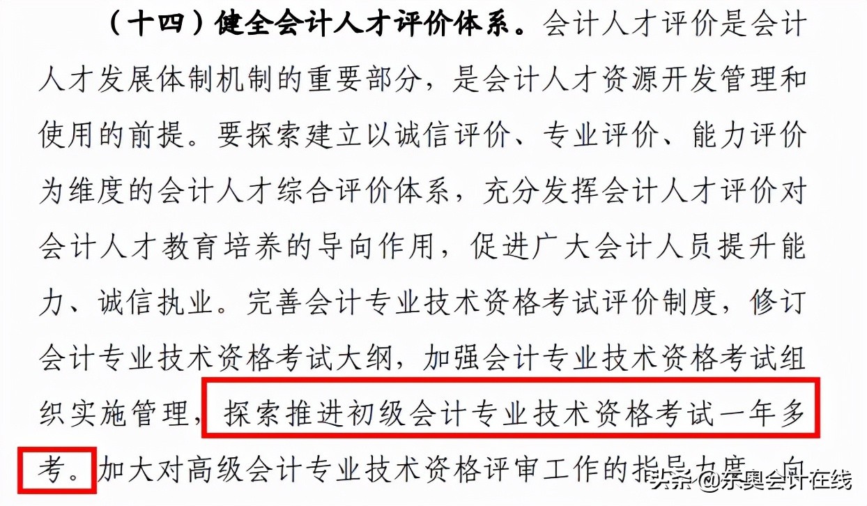 初级会计考试或将“一年多考”？会变难吗？别焦虑，教你轻松应对