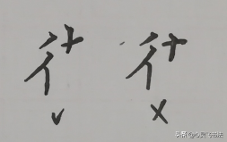 每日一字“德”，用上这巧妙的3招，立马就能写漂亮，楷书、行楷