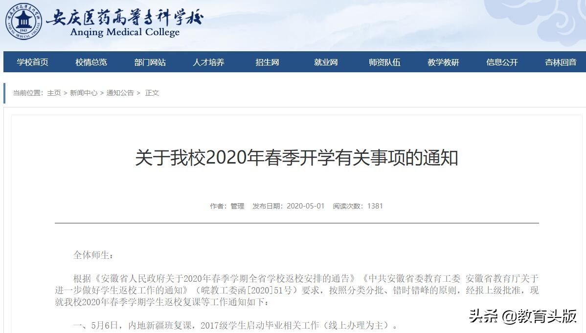 关注！安徽13所高校开学时间表来了，你接到开学通知了吗？