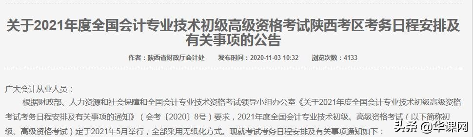 陕西会计从业资格证报名,陕西会计从业资格证报名时间2022年