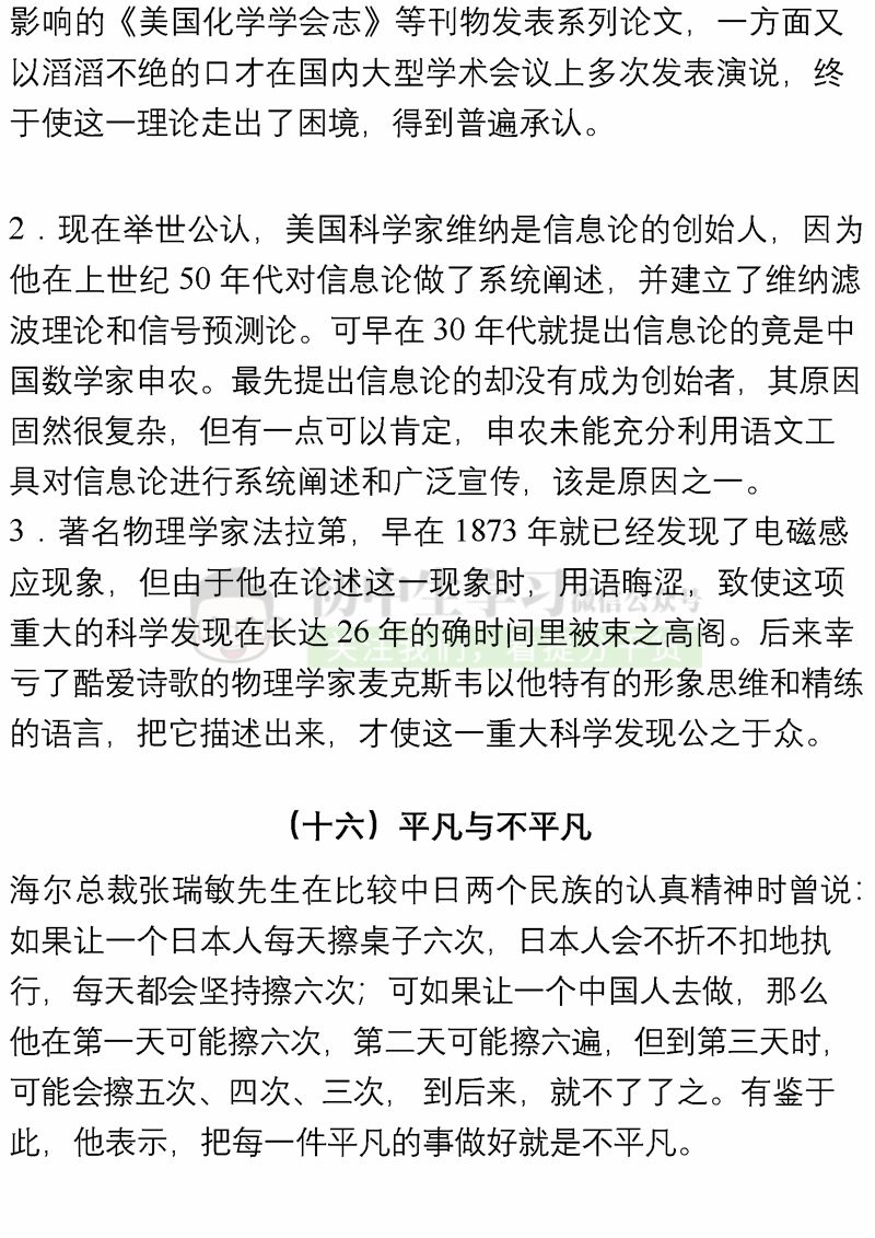 100个名人故事+150个好词佳句+200句名人名言...绝佳作文素材