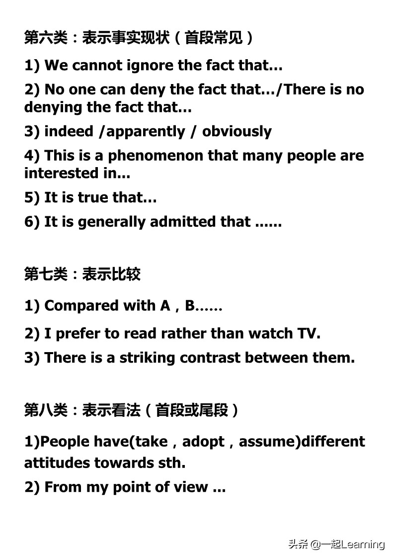 8类大学英语四六级写作万能句式