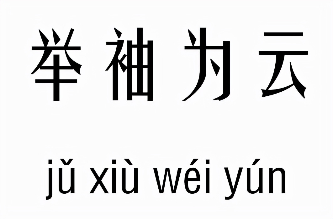 人声鼎沸的近义词,人声鼎沸的近义词是什么