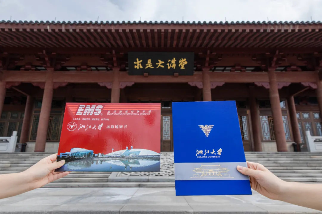 浙江大学2021年首批录取通知书已寄出,恭喜你已经被录取