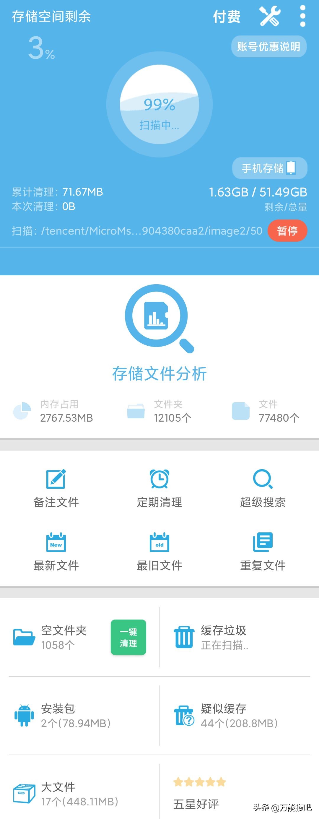 酷安百万下载量的垃圾清理app，确实很给力