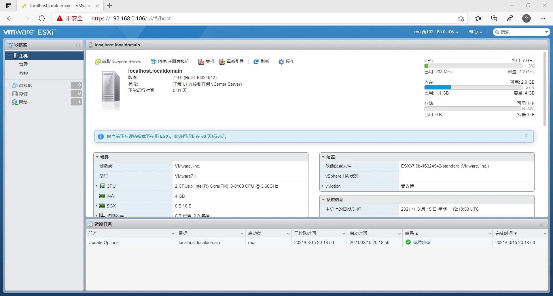 VMware ESXi 7安装指导