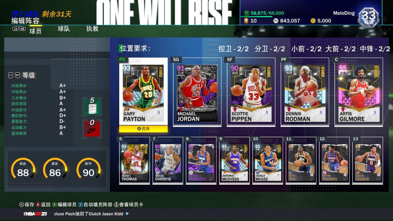 2k21怎么用无伤病阵容（NBA2K21MT模式阵容怎么搭配？MT模式阵容推荐）