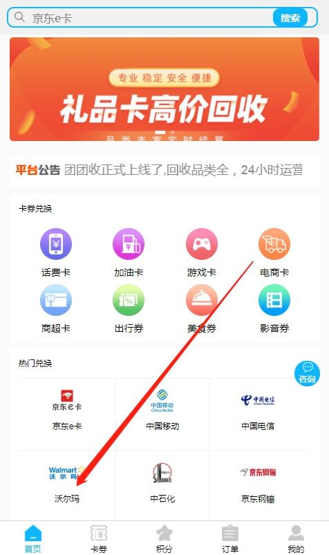 哪里回收沃尔玛购物卡 高价回收平台
