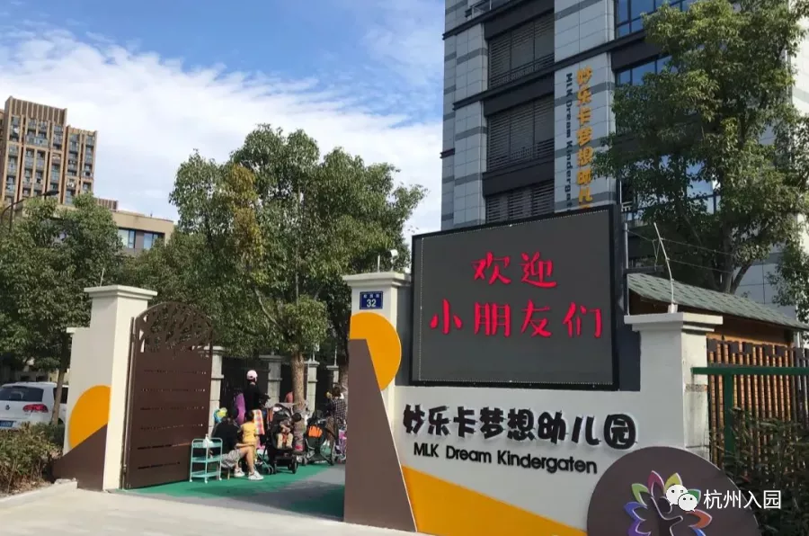 超齐全！杭州8区优质双语幼儿园、托班盘点！家长们不要错过！上