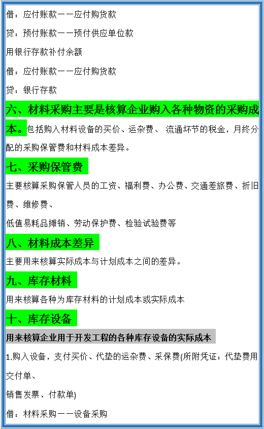 房地产老会计宋姐分享：超全房地产会计分录，学会再也不用加班