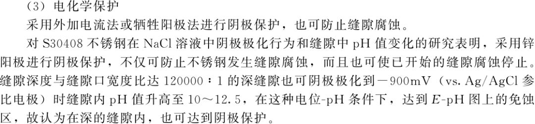 压力容器缝隙腐蚀危害、机理和控制措施，篇幅略长希望大家读完