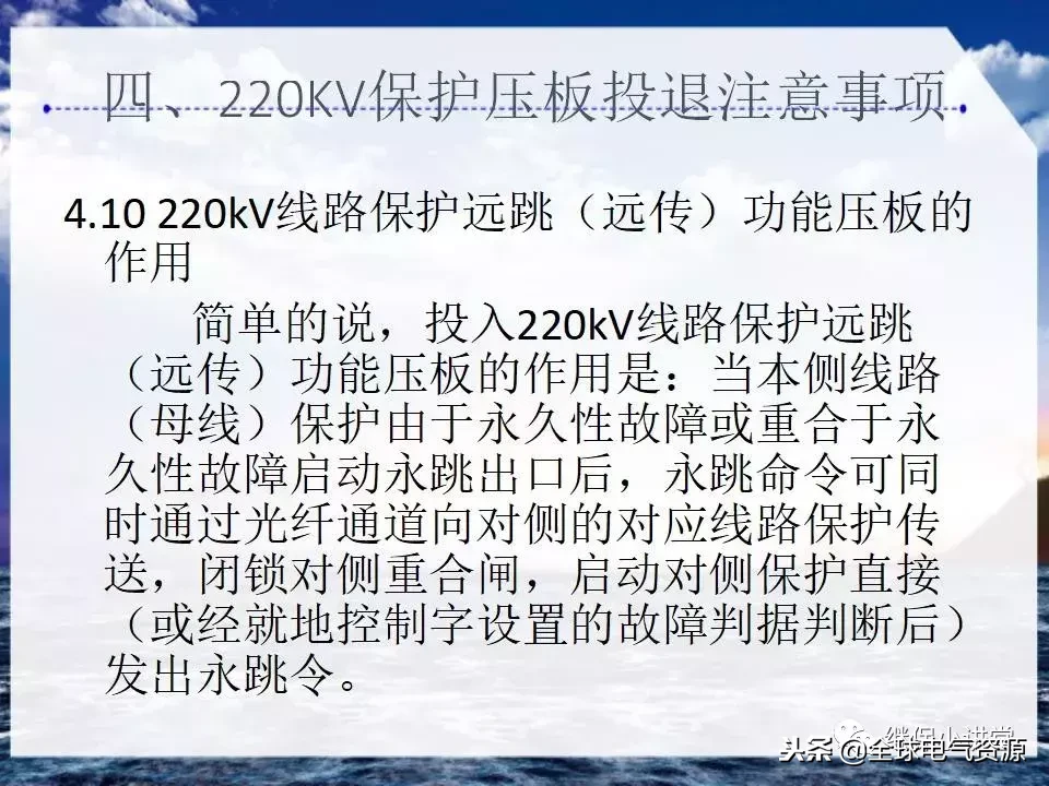 220kV变电站保护压板的功能以及投退注意事项