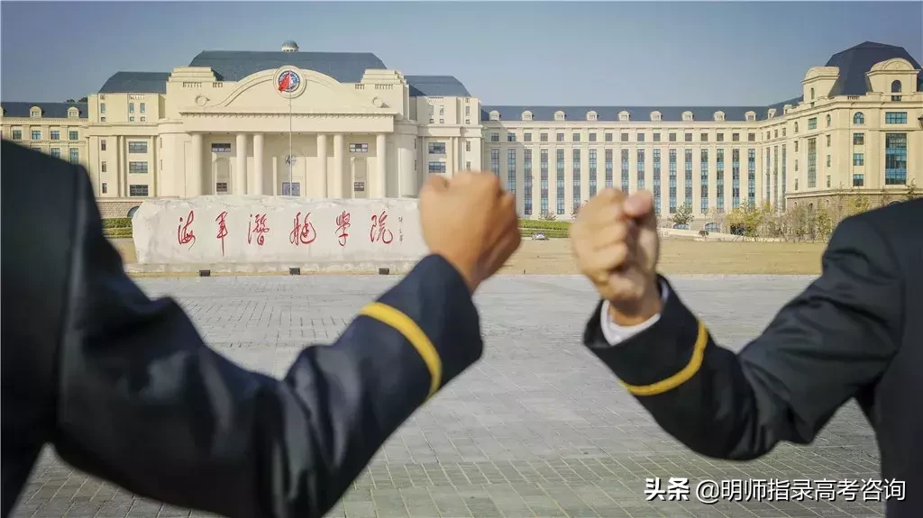 五所海军招生院校揭秘！想当海军军官的高考生看过来