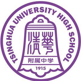 清华大学附属中学