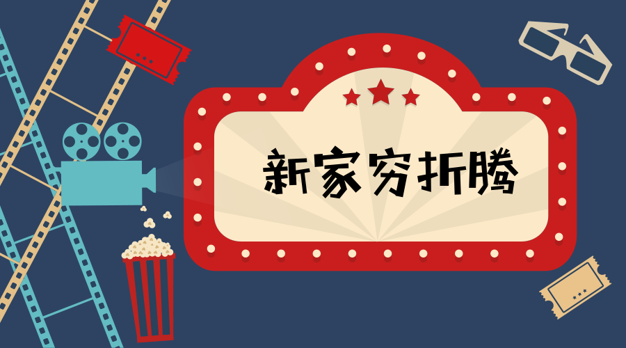 新家穷折腾篇一：上车蜗牛矿渣爆改黑裙---300元体验私人云