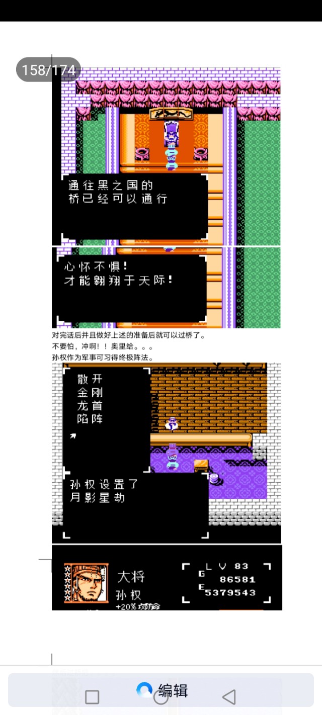 吞食天地乱世楚歌(第2部分攻略完结版)