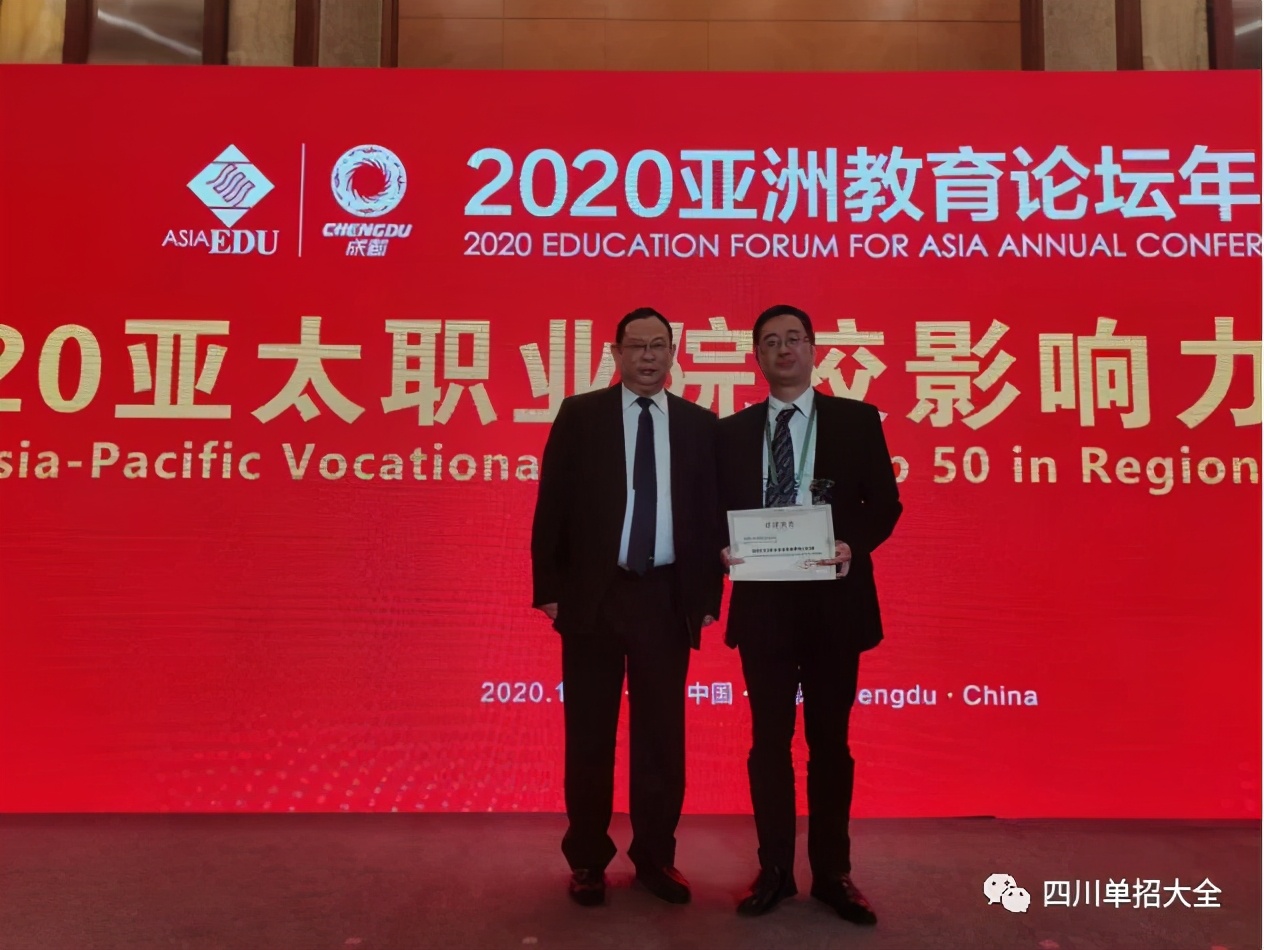 四川这5所高职单招院校荣获2020年重磅榜单“50强”称号