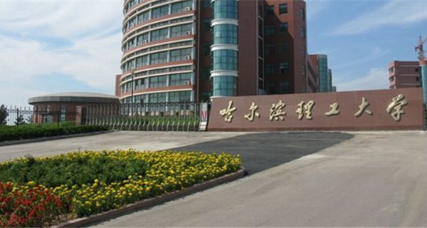 哈尔滨师范大学是几本（黑龙江最好的4所一本大学）