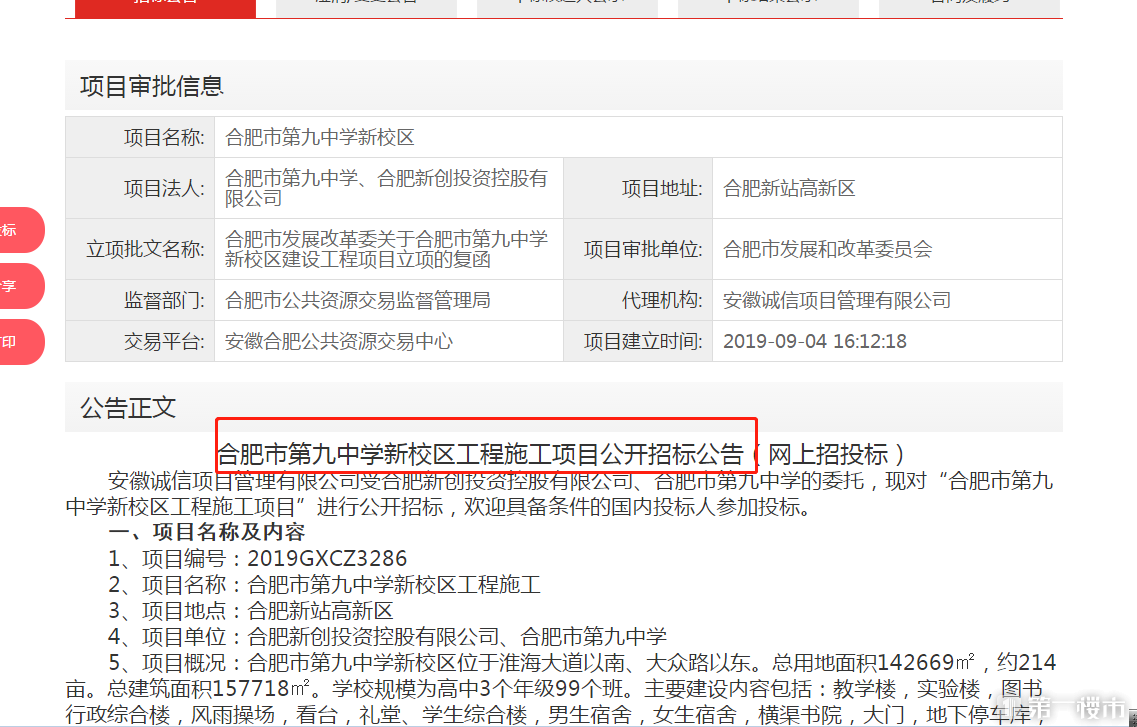 沸腾！新站合肥九中施工招标！投资7亿元，下个月就开工