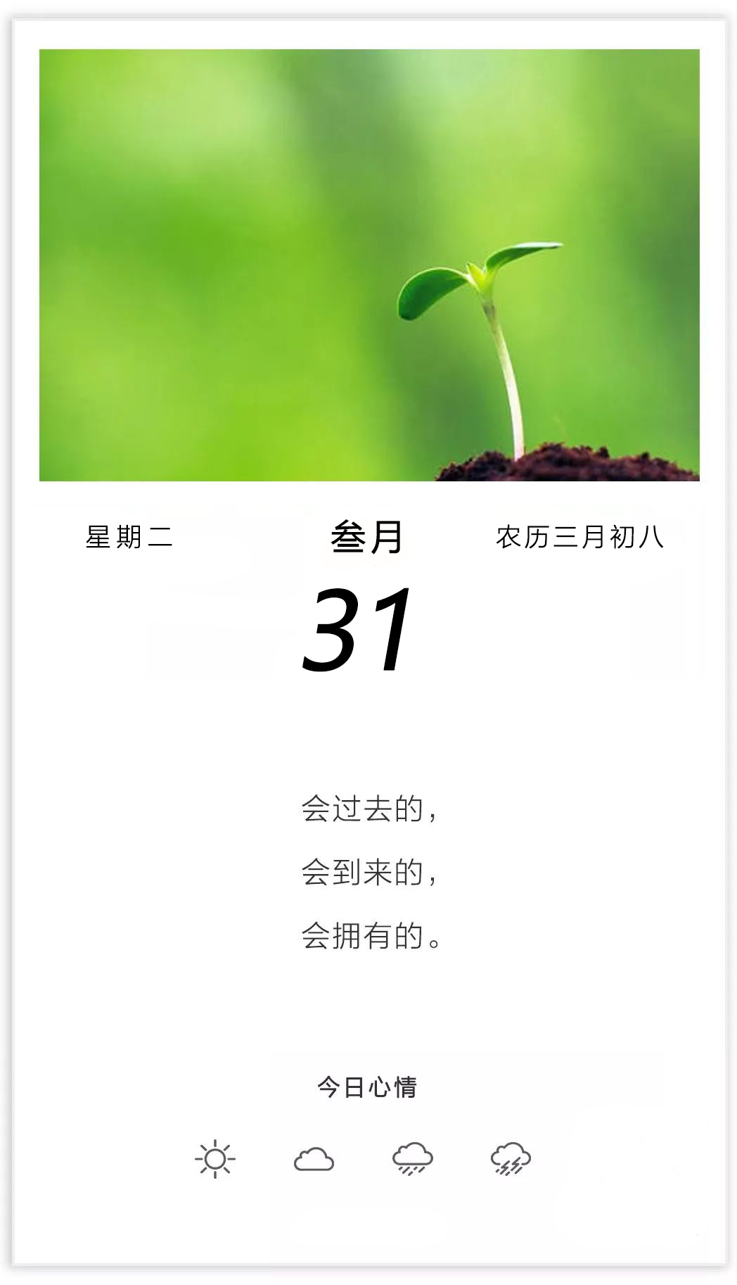 再见三月海报配图简单图片带字大全，3月31日早安日签图片