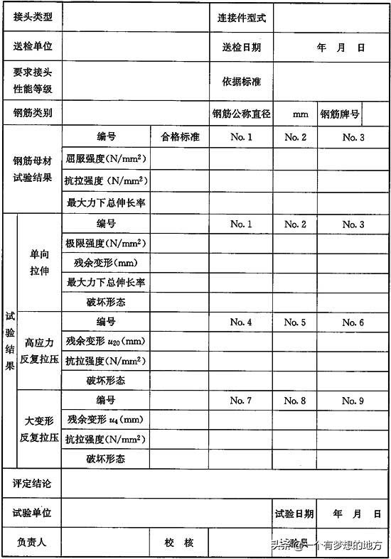 钢筋机械连接技术规程