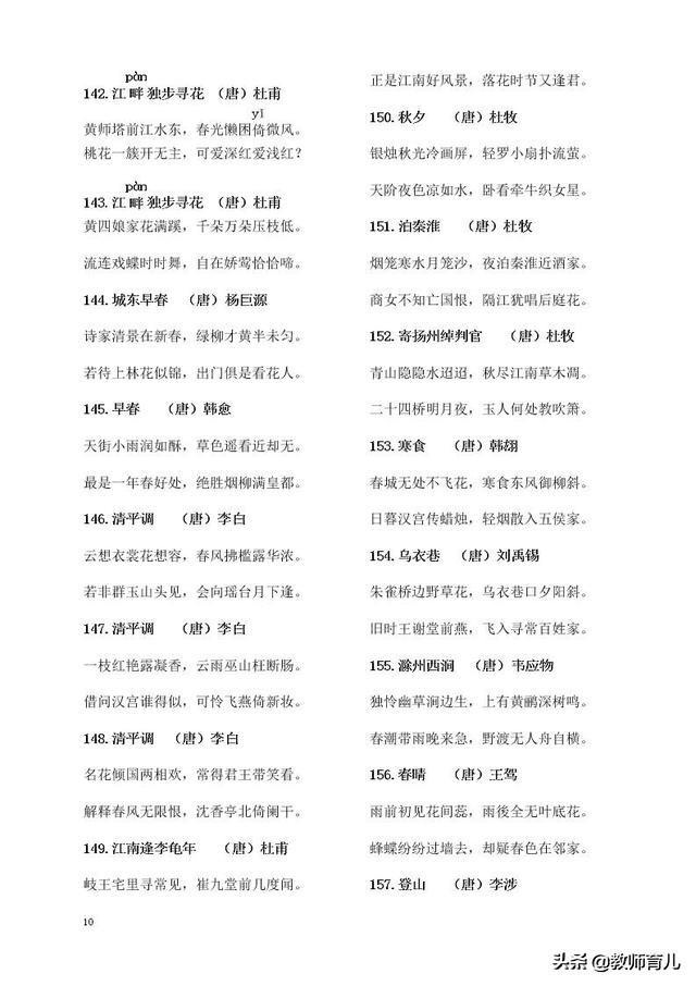 300首小学必背诗词，收藏给孩子暑假多背一背，增加文化素养