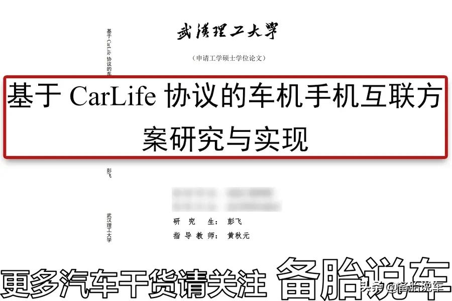 为什么原厂车更喜欢装CarLife，而不是CarPlay？是因为成本太高吗