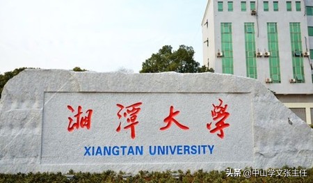 湘潭大学2020年（2021级）成人高等教育招生简章