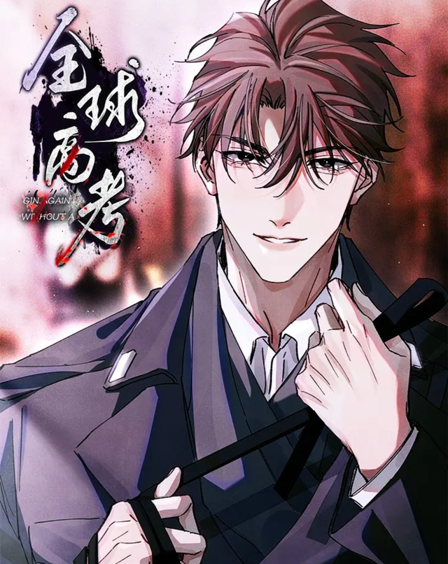 漫画求生欲有多强？《全高》《破云》《伪渣》等漫画集体换封面