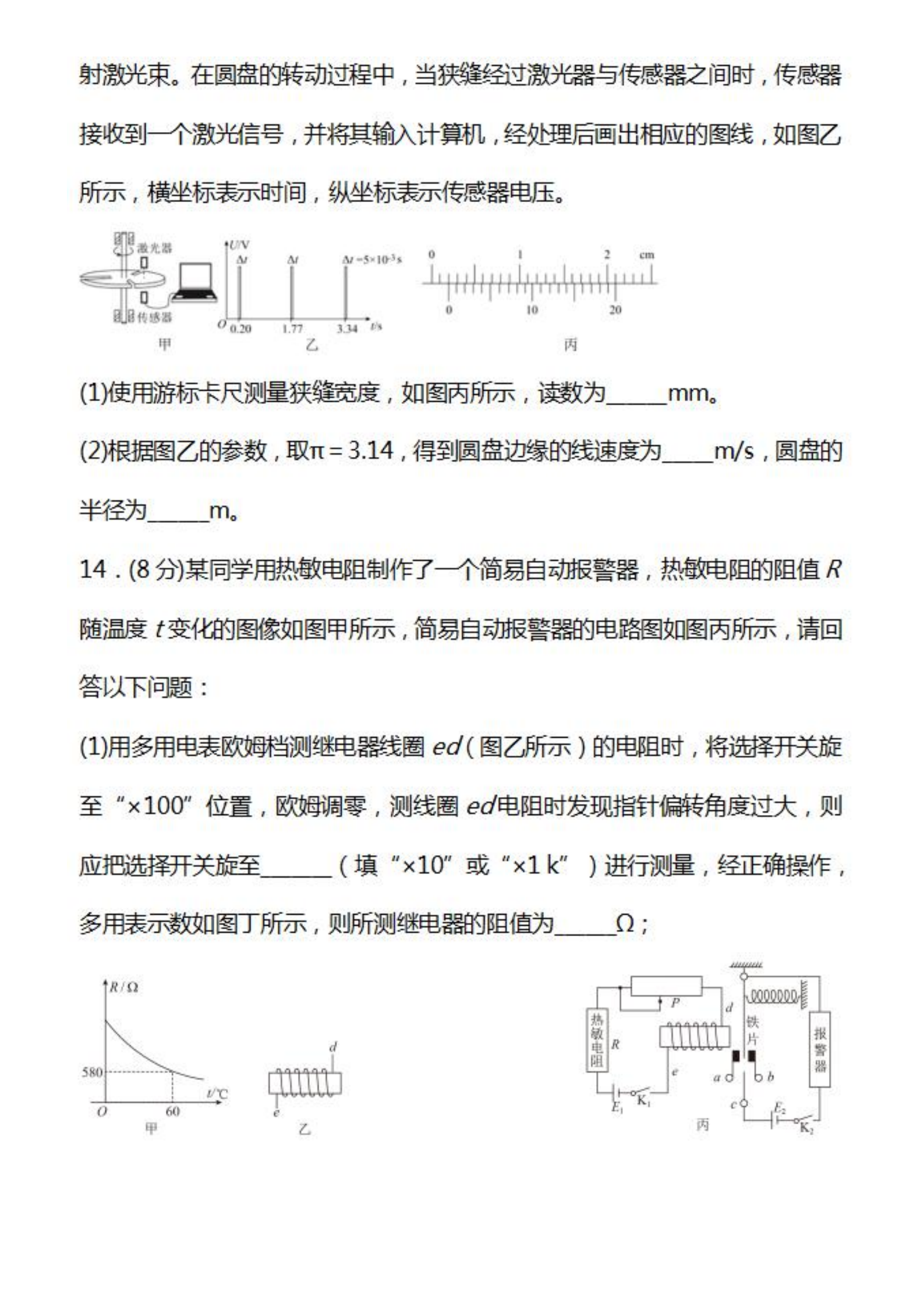 高中物理：2021高考冲刺押题卷+答案解析，建议打印刷题