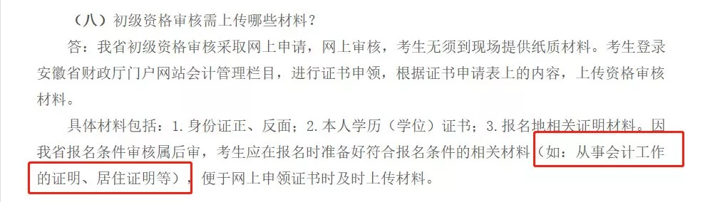 禁止考证！3月10日前，这些考生必须完成会计人员信息采集
