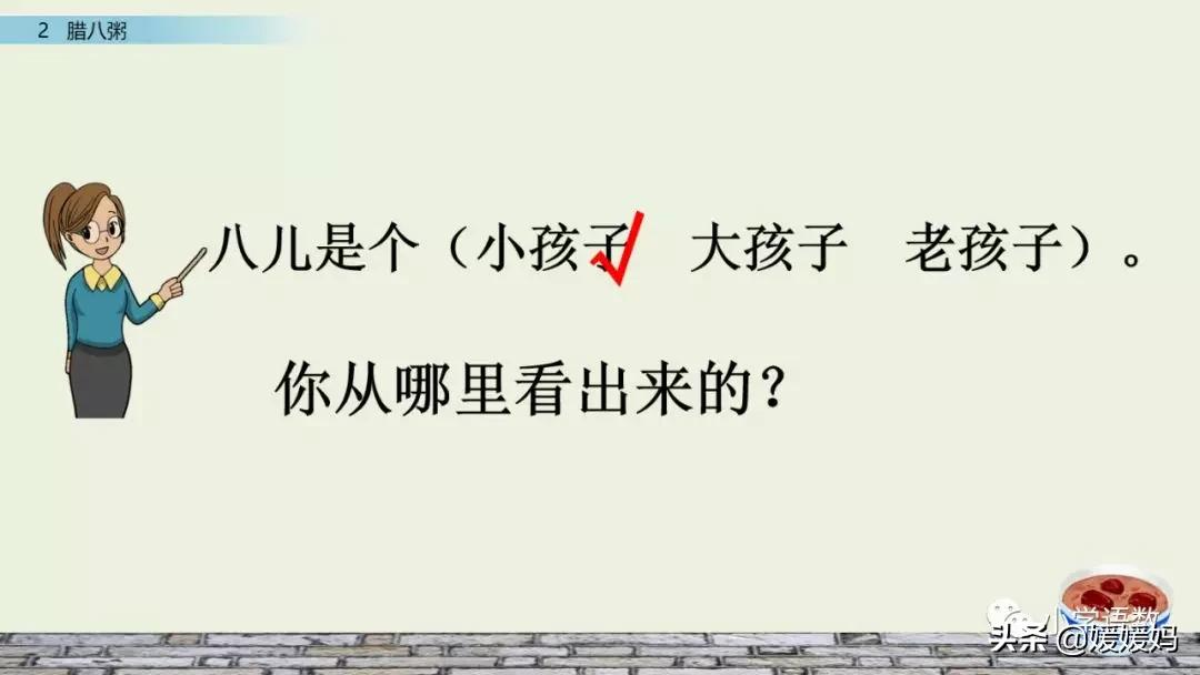 六年级下册语文第2课《腊八粥》图文详解及同步练习