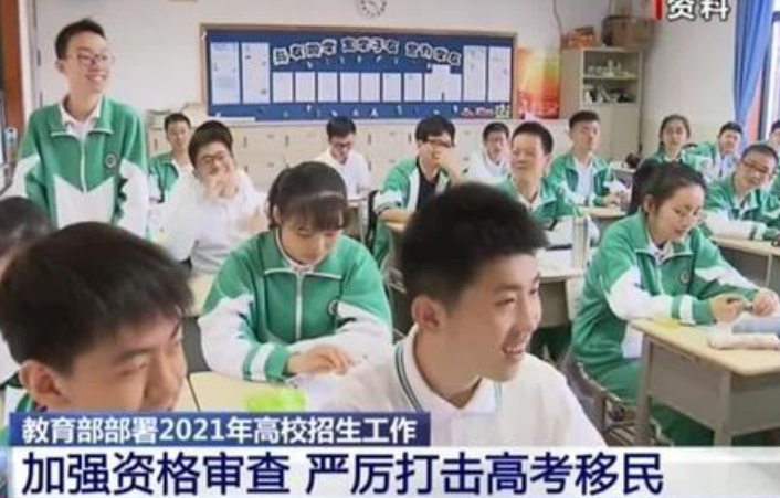 教育部出手，将严厉打击“高考移民”，跨省买房的家长别瞎折腾了