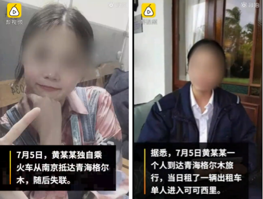 警方发现在青海失联女大学生遗骸【三分钟法治新闻全知道】