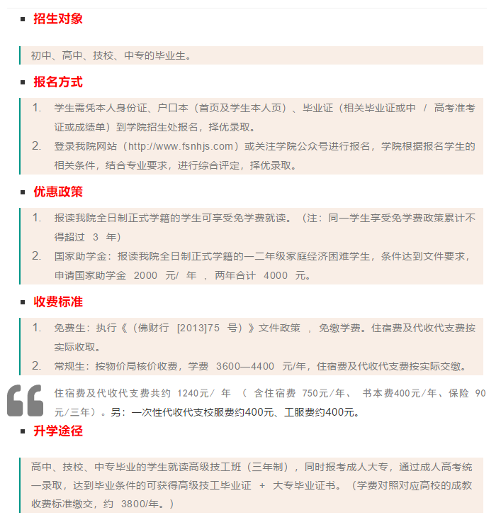 佛山市南海技师学院，今年的招生简章够震撼的！