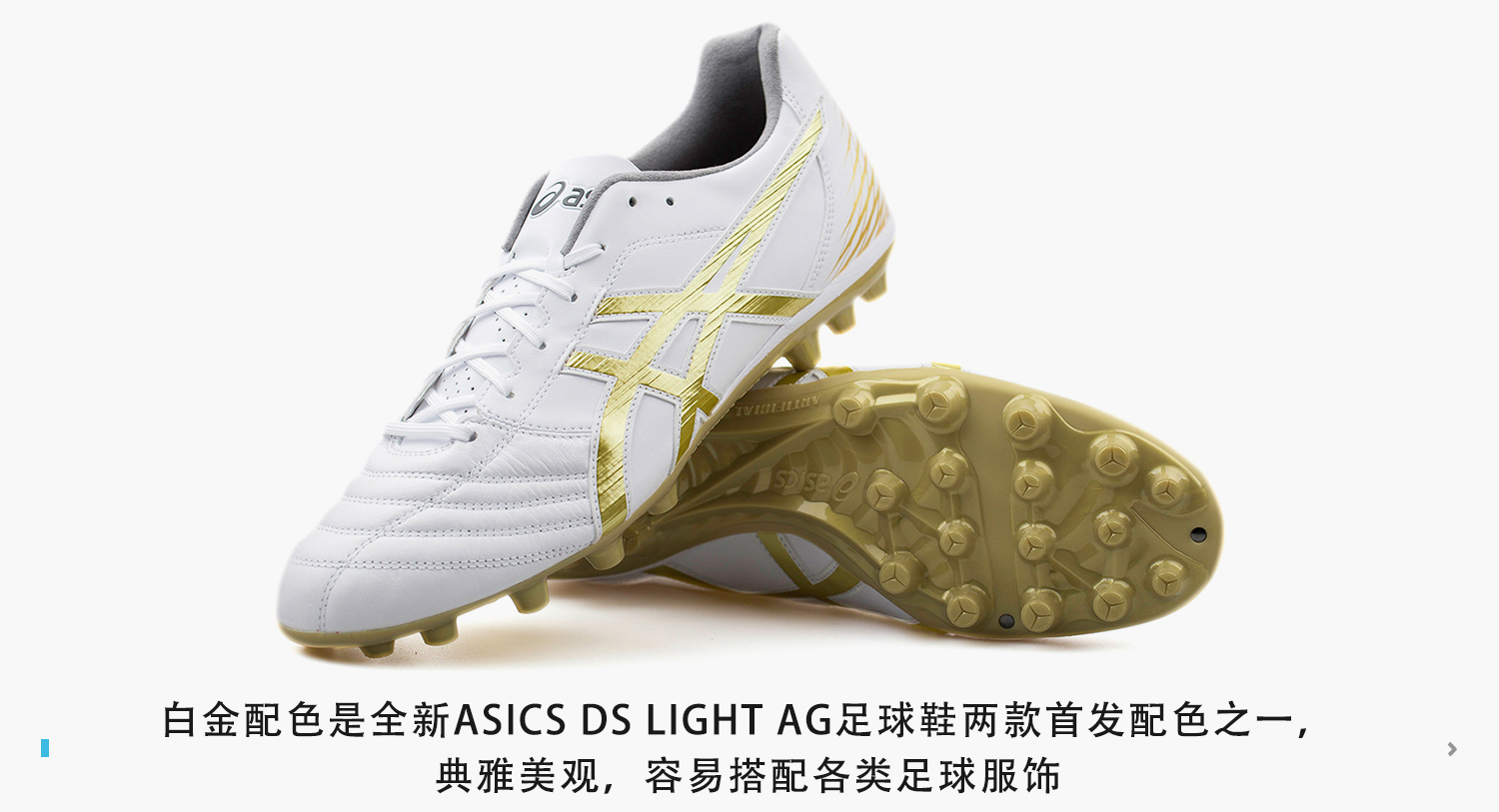 足球鞋加ag和hg有什么区别（新品赏析！ASICS DS LIGHT AG足球鞋）