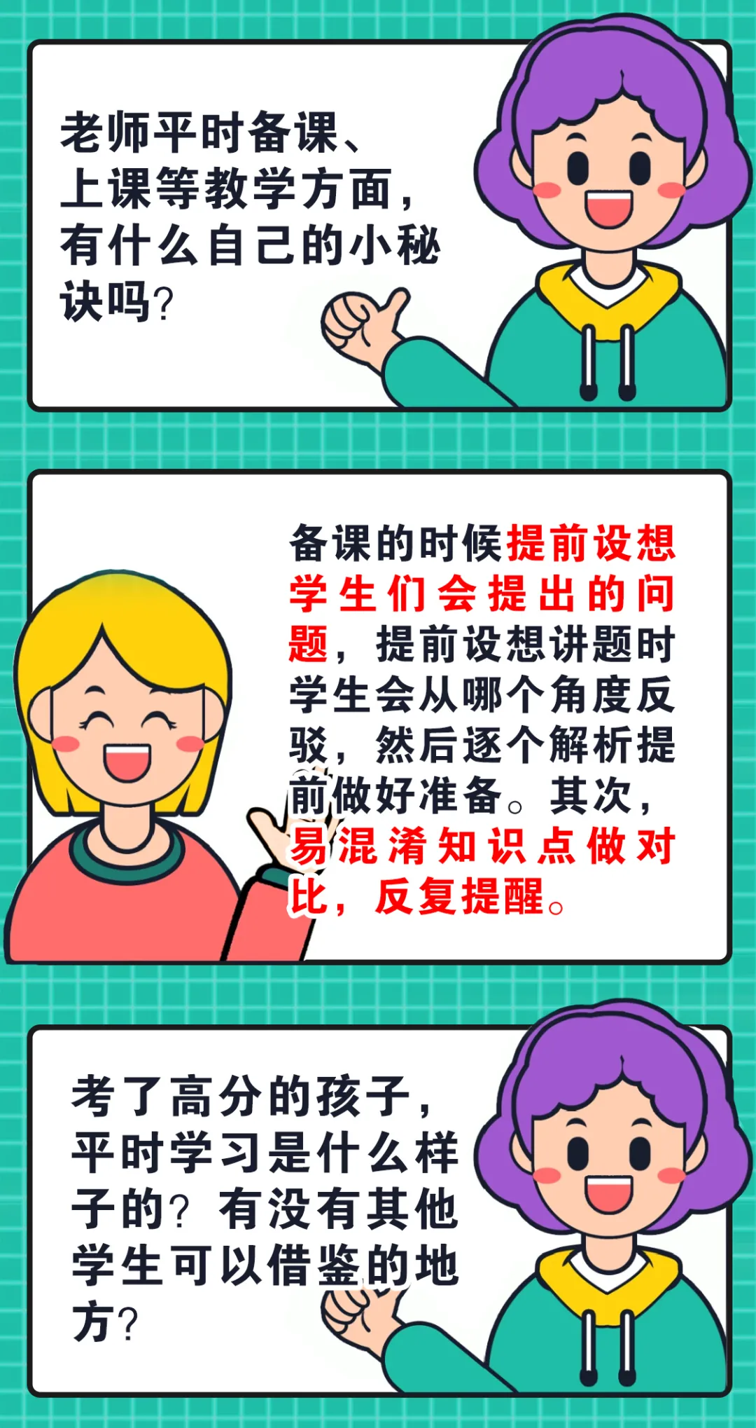 这所班级高考日语120分以上12人，日语老师的授课秘诀