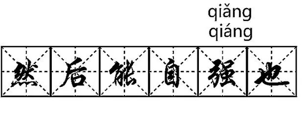 勤勉的拼音（勤勉的读音）-第2张图片-尚力财经