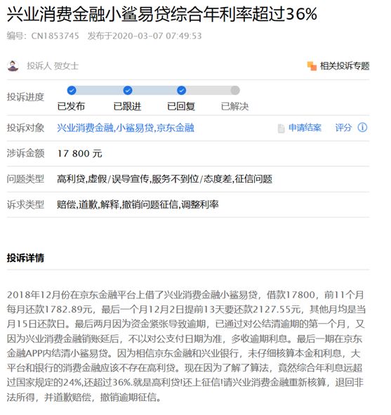 3.15直击，兴业消费金融、捷信消费金融的小聪明与大危机