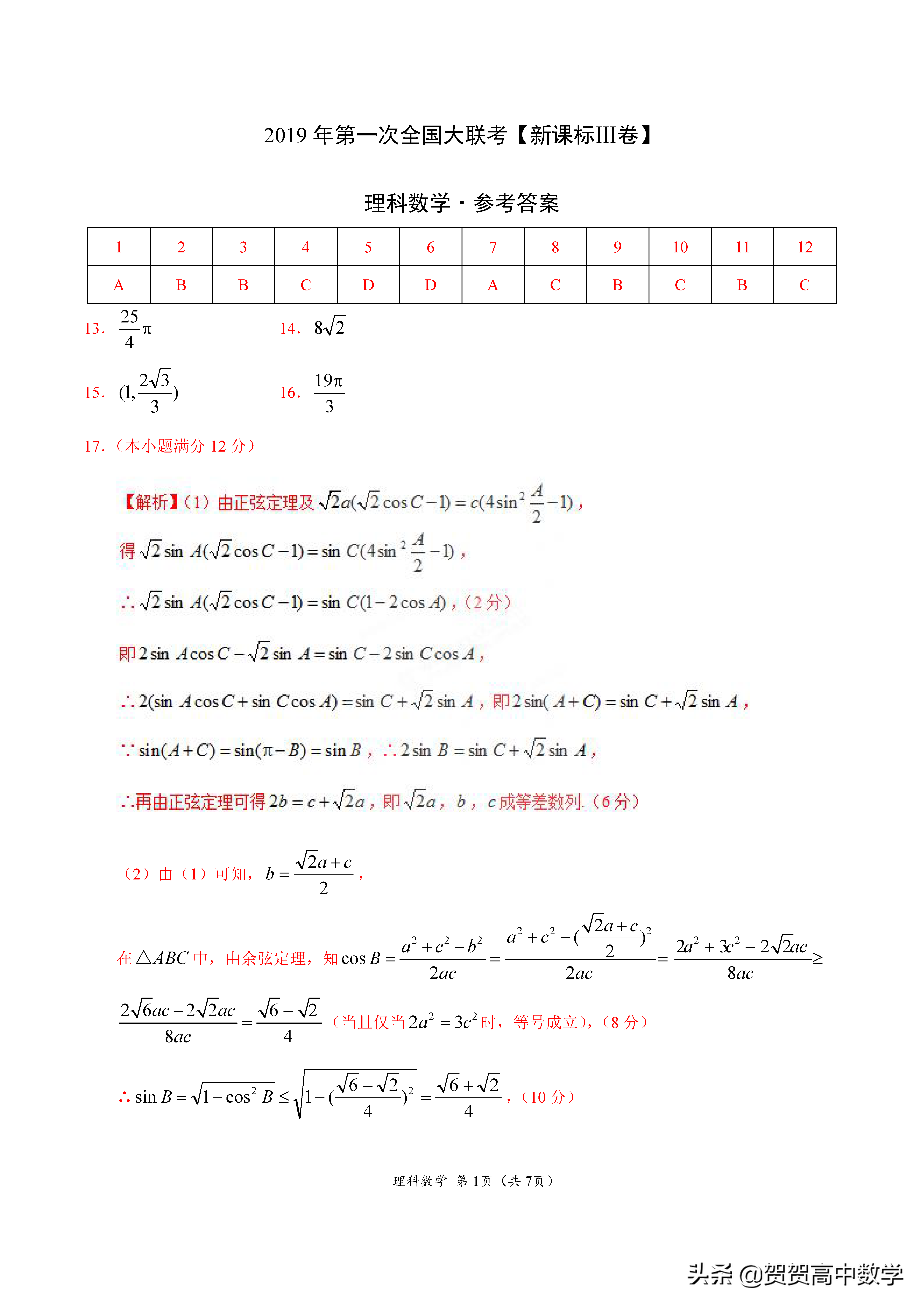 2019届高三第一次全国大联考（新课标Ⅲ卷）-理数