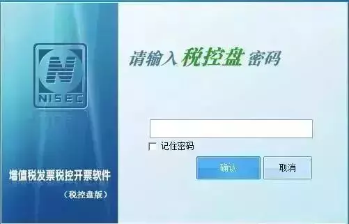 税控开票软件密码知多少，详解戳这里