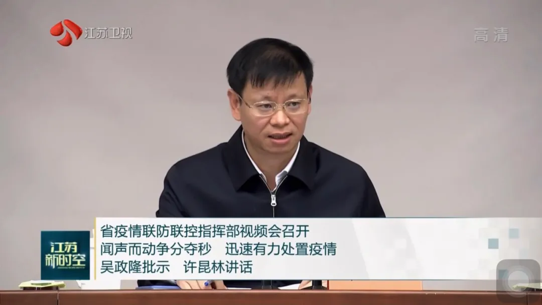 江苏现确诊病例！新任省级党政一把手连夜紧急部署，市委书记早上7点半开会