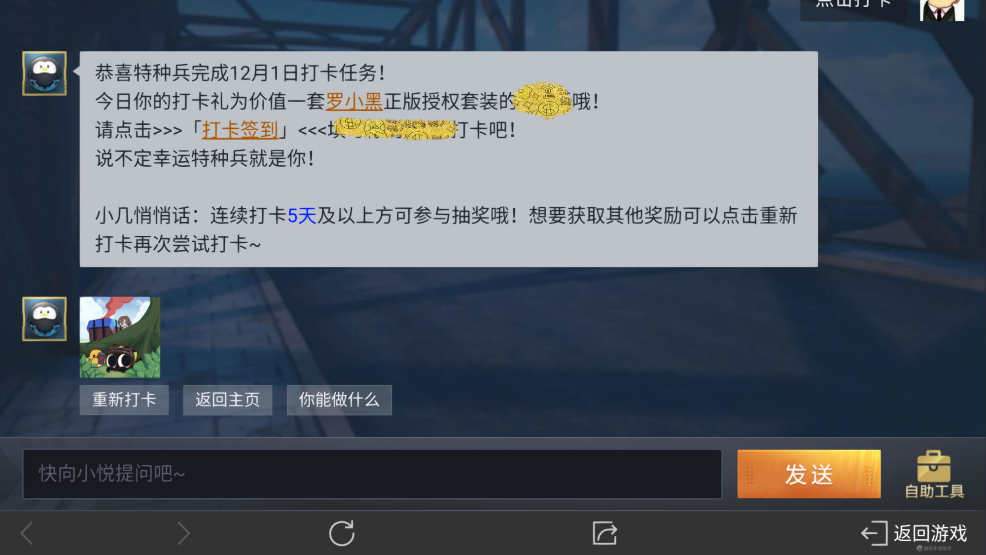 和平精英超萌罗小黑怎么捏(“吃鸡”黑色罗小黑皮肤可以免费获得？感觉像是错过“一个亿”)