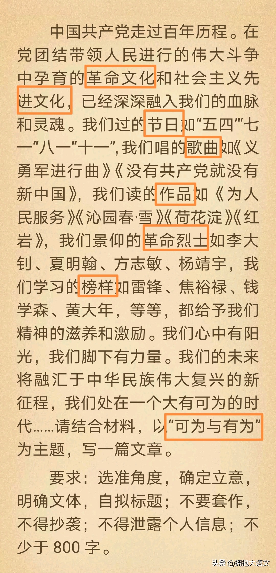 2021高考全国卷作文：可为与有为，借文化力量奋斗，不负时代重托