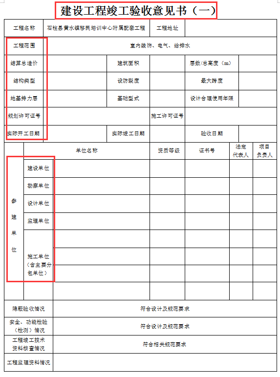 不知道工程竣工验收资料？工程竣工验收资料清单，40套表格太齐全