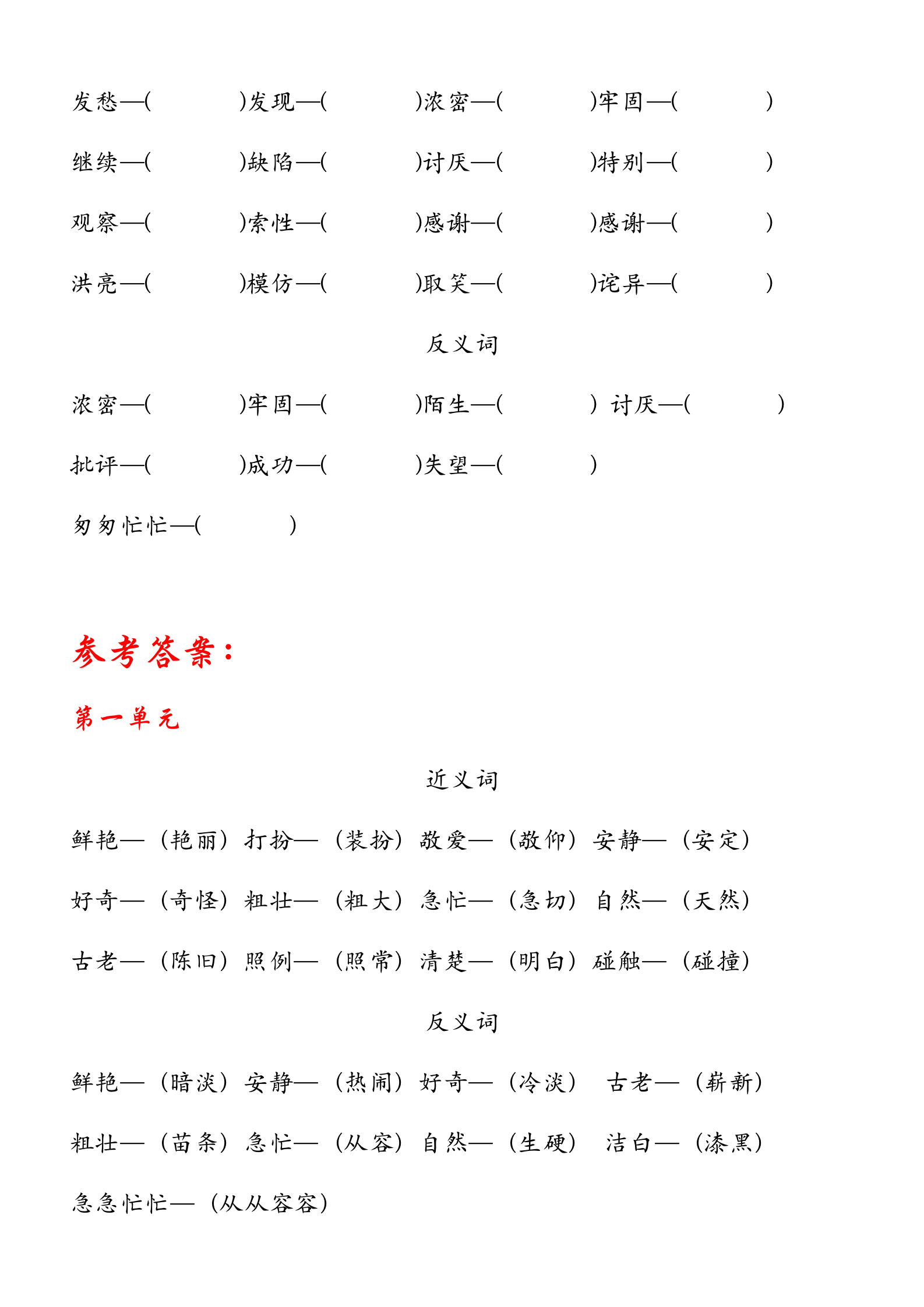 三年级上语文期中专项复习，有练习、有梳理，考100分就靠这了