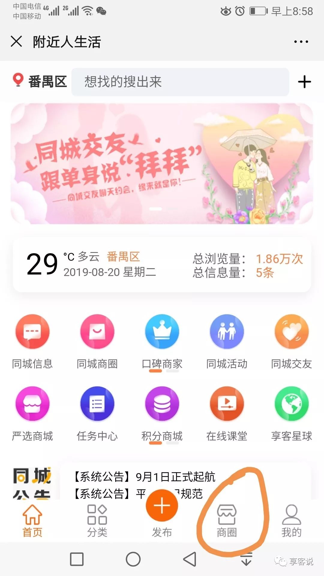 No.12商家入驻收益，你的对手已经入驻