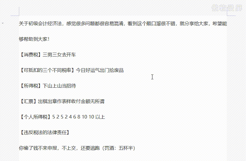 我初级会计两门98、96考过，全套资料免费分享给大家，希望有帮助