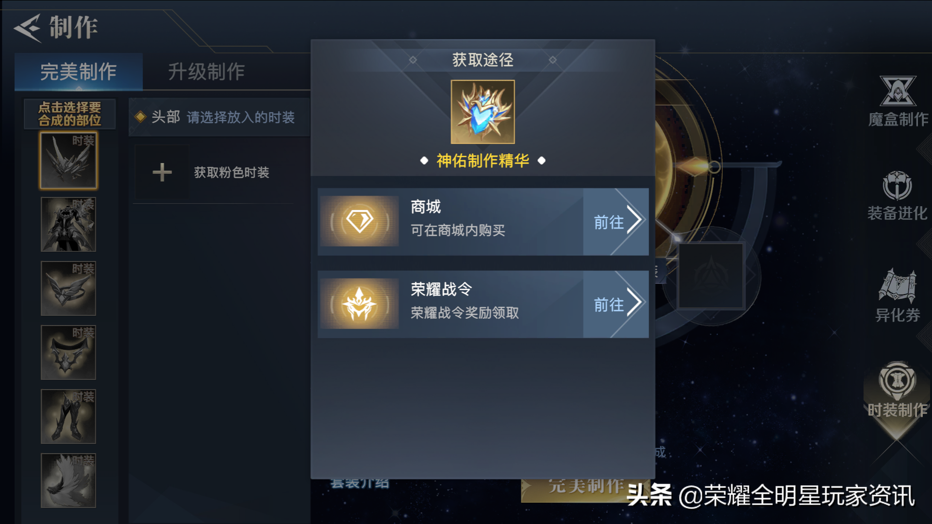 神佑荣耀，非你莫属！荣耀全明星神佑时装合成指南