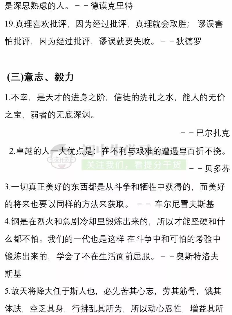 100个名人故事+150个好词佳句+200句名人名言...绝佳作文素材